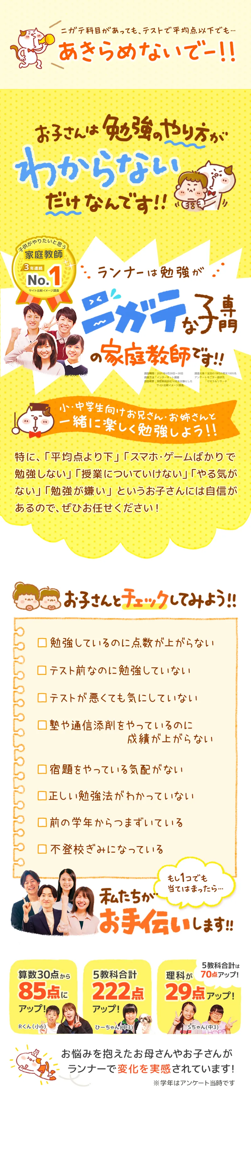 勉強が苦手な子専門の家庭教師